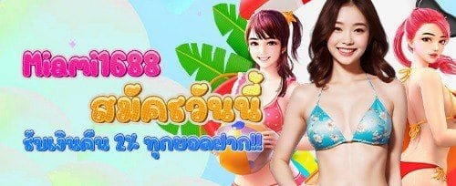 โบนัสต้อนรับ 100% สมัครใหม่รับเพิ่มทันที