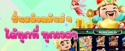 โบนัสฝากเงิน 50% เติมเงินรับเพิ่มทันที